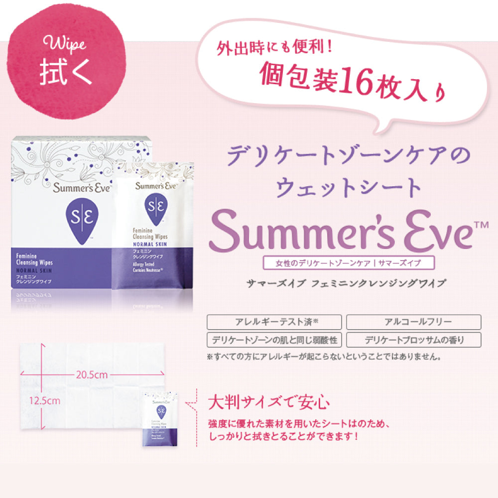 【フェミニンウォッシュ】フェミニンクレンジングワイプ ノーマルスキン デリケートゾーンケア商品 サマーズイブ Summer's Eve