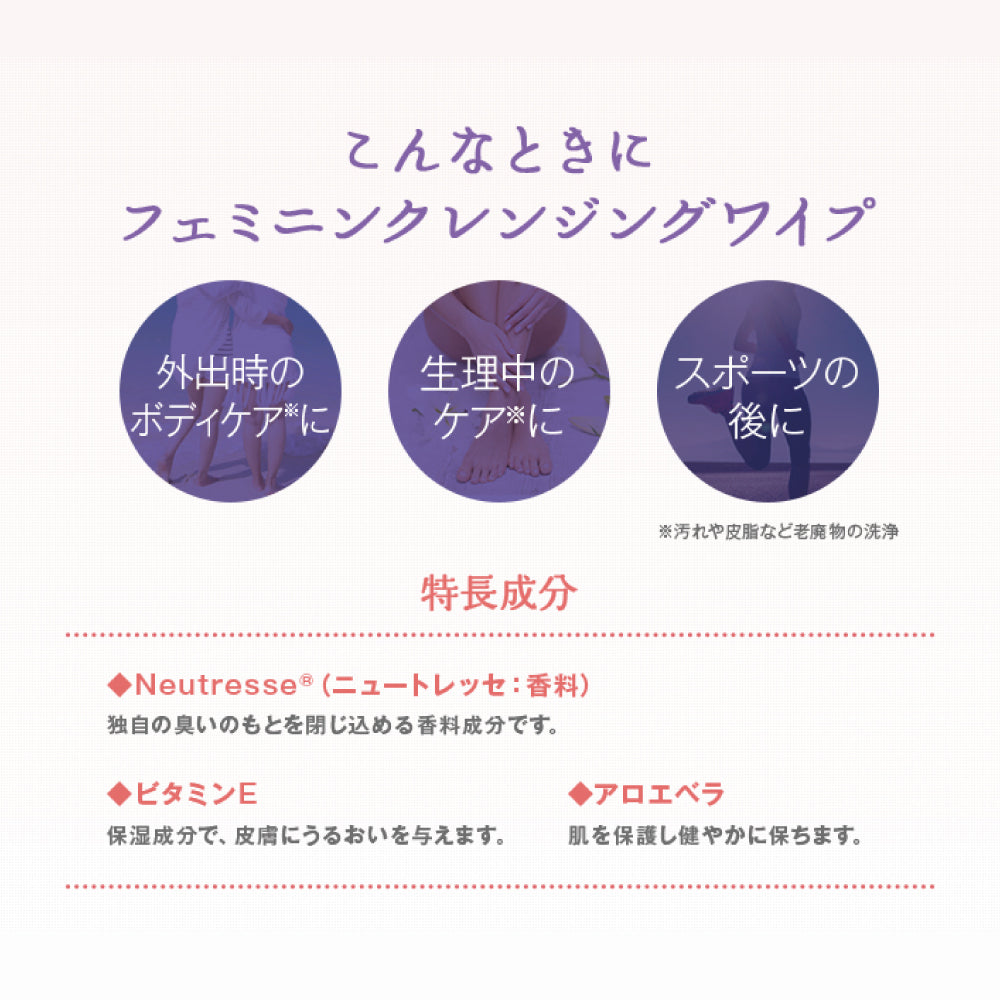 【フェミニンウォッシュ】フェミニンクレンジングワイプ ノーマルスキン デリケートゾーンケア商品 サマーズイブ Summer's Eve