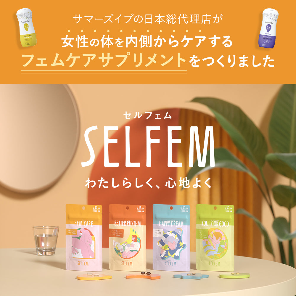 【フェムケアサプリメント】ベターリズム_YP SELFEM