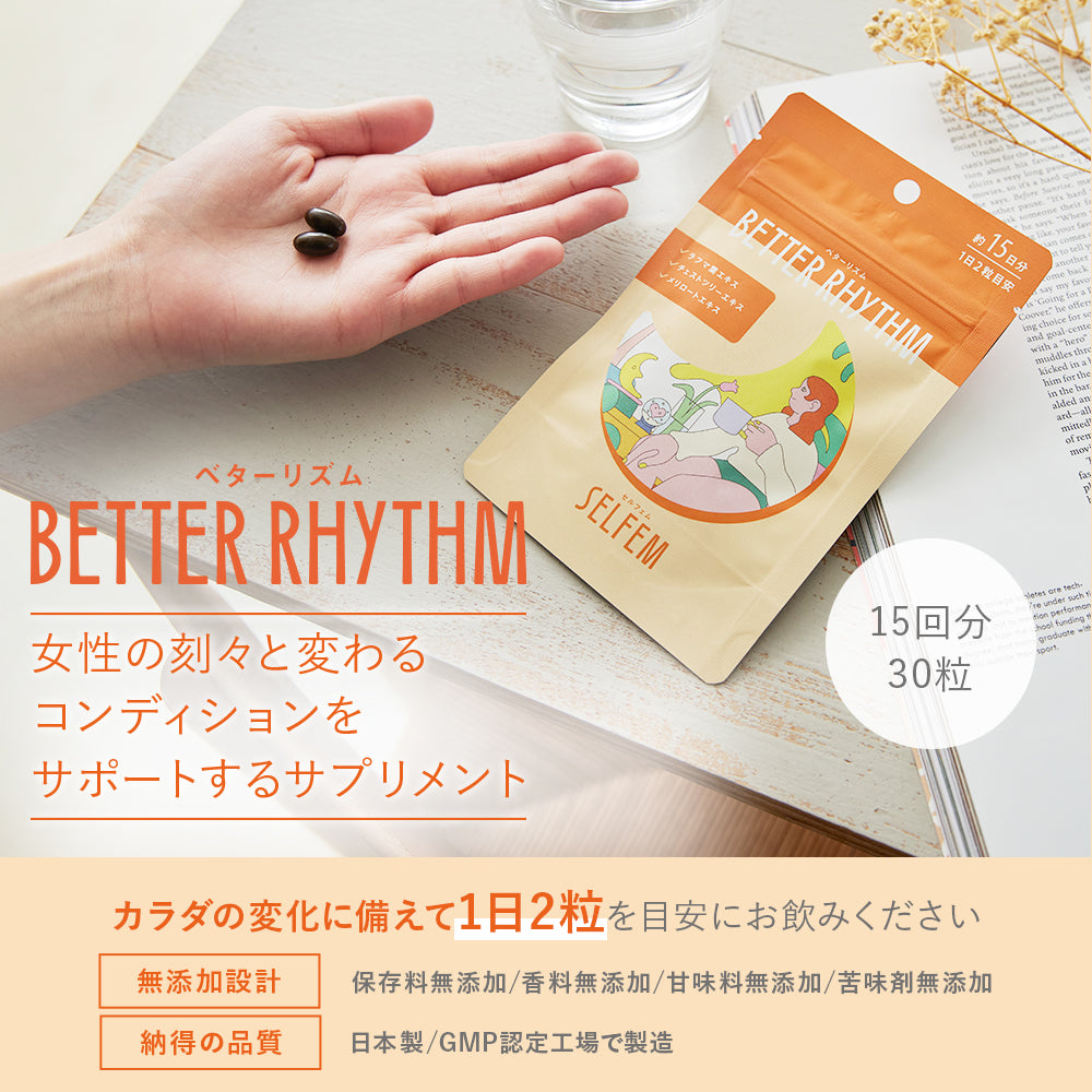 【フェムケアサプリメント】ベターリズム_YP SELFEM