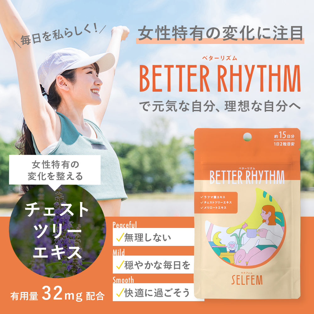 【フェムケアサプリメント】ベターリズム_YP SELFEM