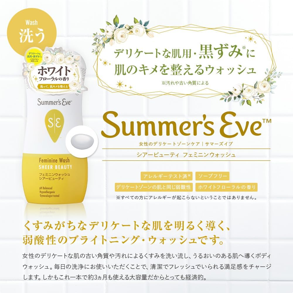 【送料無料】フェミニンウォッシュ シアービューティ 3本セット デリケートゾーンケア商品 サマーズイブ Summer's Eve