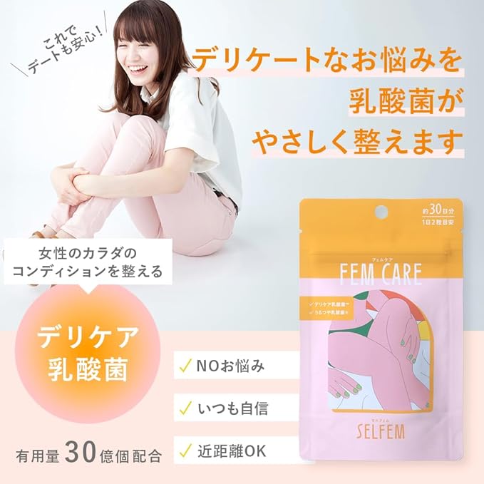 【フェミニンケア サプリメント】フェムケア_YP SELFEM