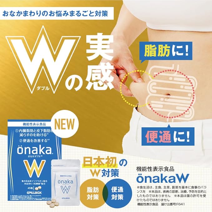 【サプリメント】önaka W(おなかダブル)_CP PILLBOX SUPPLEMENTS ピルボックスサプリメント