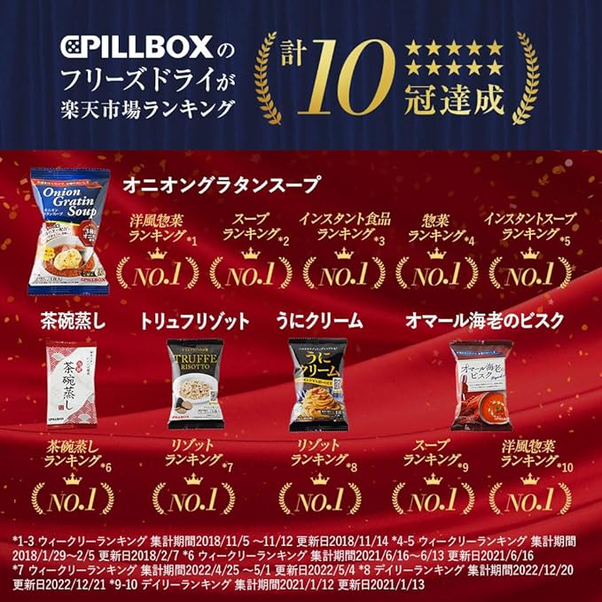 【フリーズドライ】オマール海老のビスク 10食入り PILLBOX FOODS ピルボックスフード
