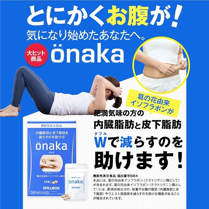 【サプリメント】önaka(おなか) 30日分_CP PILLBOX SUPPLEMENTS ピルボックスサプリメント