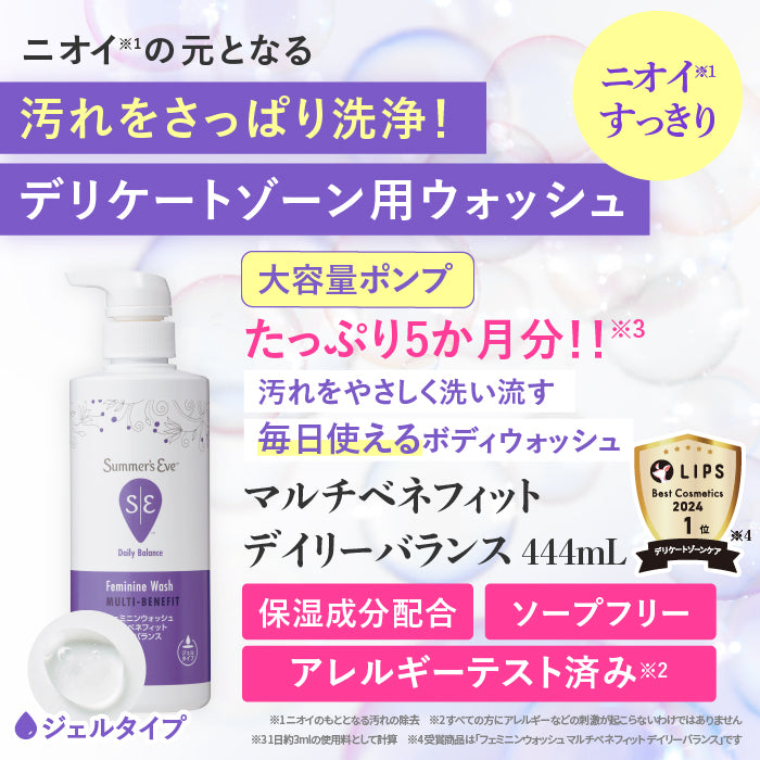 【フェミニンウォッシュ】フェミニンウォッシュ マルチベネフィット デイリーバランス 444mL デリケートゾーンケア商品 サマーズイブ Summer&