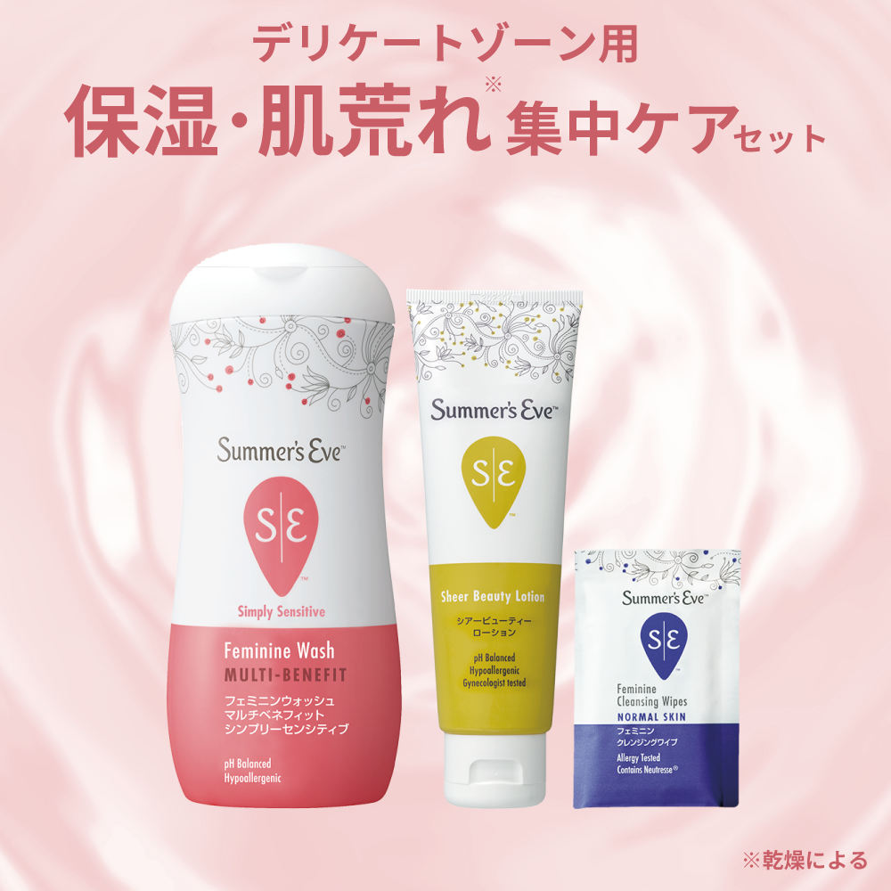 【送料無料】【フェミニンウォッシュ】保湿・肌荒れ*集中ケアセット *乾燥による_CP デリケートゾーンケア商品 サマーズイブ Summer's Eve