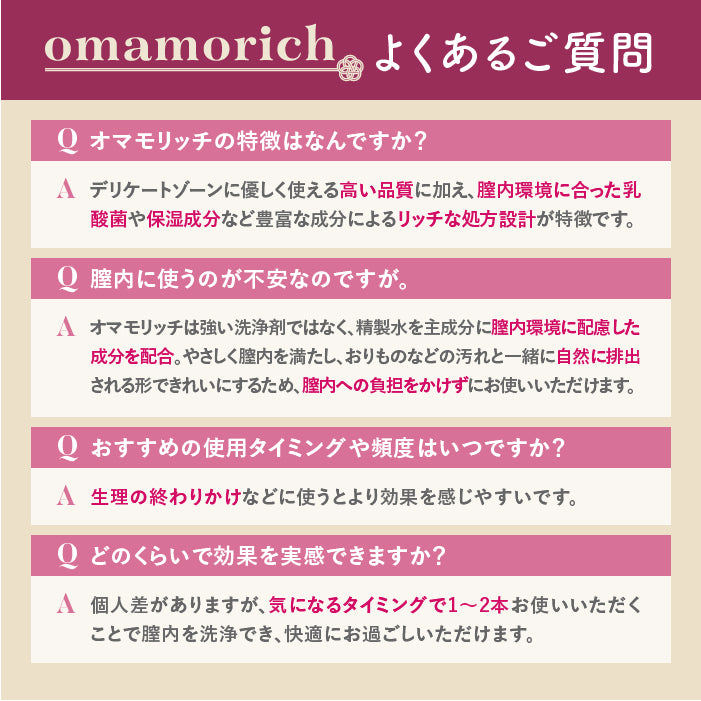2025年9月16日発売開始【膣内洗浄】omamorich インナーショットジェル 10本入り_YP