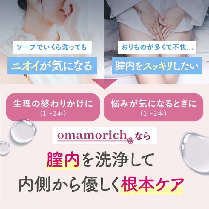 2025年9月16日発売開始【膣内洗浄】omamorich インナーショットジェル 10本入り_YP