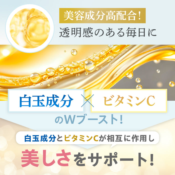 【飲む美活】飲む白玉グルタチ_YP