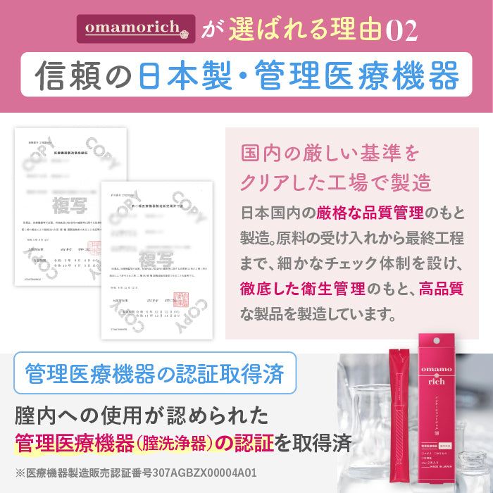 2025年9月16日発売開始【膣内洗浄】omamorich インナーショットジェル 10本入り_YP