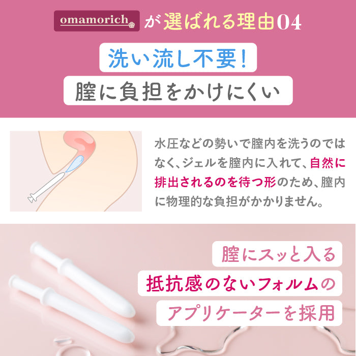 2025年9月16日発売開始【膣内洗浄】omamorich インナーショットジェル 10本入り_YP