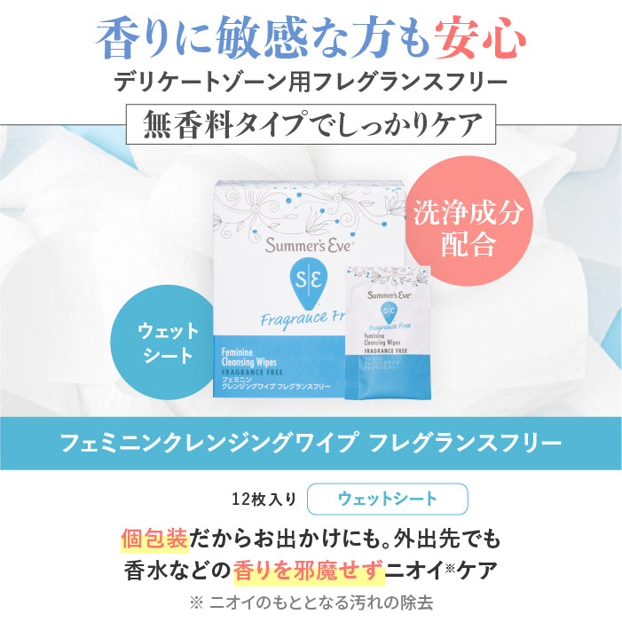 【フェミニンクレンジングワイプ】フェミニンクレンジングワイプ フレグランスフリー デリケートゾーンケア商品 サマーズイブ Summer's Eve