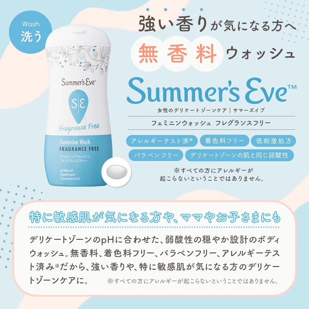 【フェミニンソープ】フェミニンウォッシュ フレグランスフリー_CP デリケートゾーンケア商品 サマーズイブ Summer's Eve
