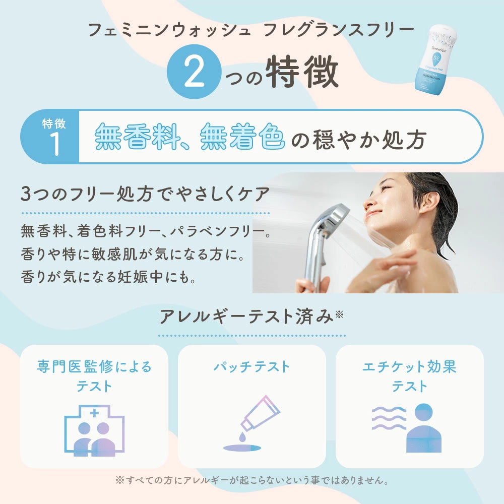 【フェミニンソープ】フェミニンウォッシュ フレグランスフリー_CP デリケートゾーンケア商品 サマーズイブ Summer's Eve