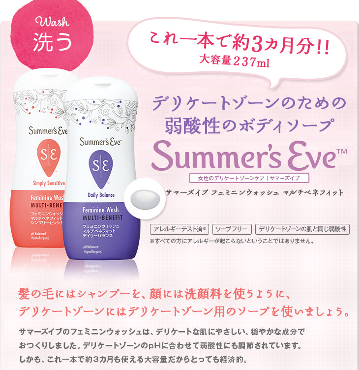 【送料無料】【フェミニンウォッシュ】保湿・肌荒れ*集中ケアセット *乾燥による_CP デリケートゾーンケア商品 サマーズイブ Summer's Eve