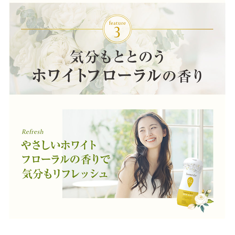 【送料無料】フェミニンウォッシュ シアービューティ 3本セット デリケートゾーンケア商品 サマーズイブ Summer's Eve