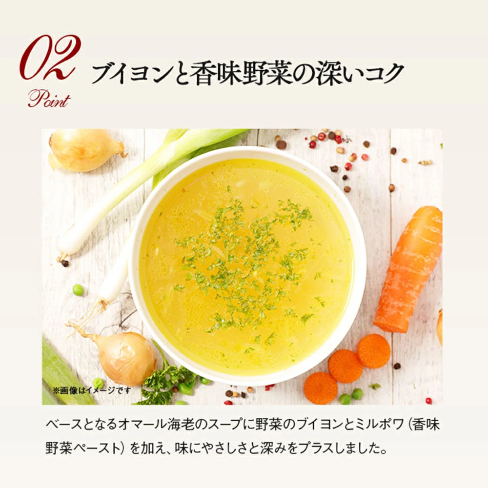 【お試し価格】オマール海老のビスク 3食セット お試し フリーズドライ 即席 保存食 スープ野菜 PILLBOX ピルボックス カップスープ ギフト ステイホームのストックにも最適 味噌汁替わりの朝ごはんにも 常温保存