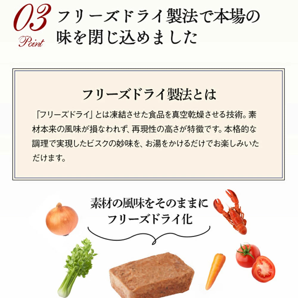 【お試し価格】オマール海老のビスク 3食セット お試し フリーズドライ 即席 保存食 スープ野菜 PILLBOX ピルボックス カップスープ ギフト ステイホームのストックにも最適 味噌汁替わりの朝ごはんにも 常温保存