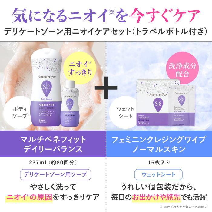 【送料無料】【フェミニンウォッシュ】ニオイ*集中ケア セット *ニオイの原因となる汚れや古い角質の除去_CP デリケートゾーンケア商品 サマーズイブ Summer's Eve