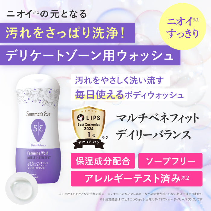 【送料無料】【フェミニンウォッシュ】ニオイ*集中ケア セット *ニオイの原因となる汚れや古い角質の除去_CP デリケートゾーンケア商品 サマーズイブ Summer's Eve