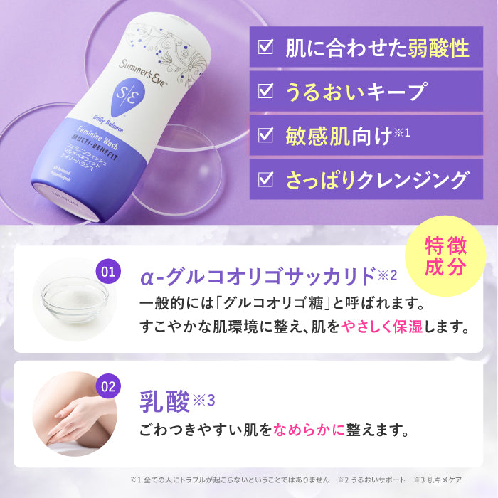 【送料無料】【フェミニンウォッシュ】ニオイ*集中ケア セット *ニオイの原因となる汚れや古い角質の除去_CP デリケートゾーンケア商品 サマーズイブ Summer's Eve