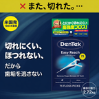 コンプリートクリーン イージーリーチ 3袋セット dentek デンテック