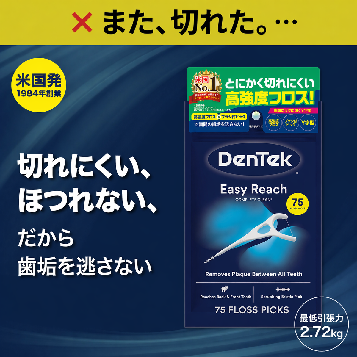 コンプリートクリーン イージーリーチ 3袋セット dentek デンテック