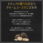 PILLBOX トリュフスープ 10食入り フリーズドライ食品 インスタントスープ