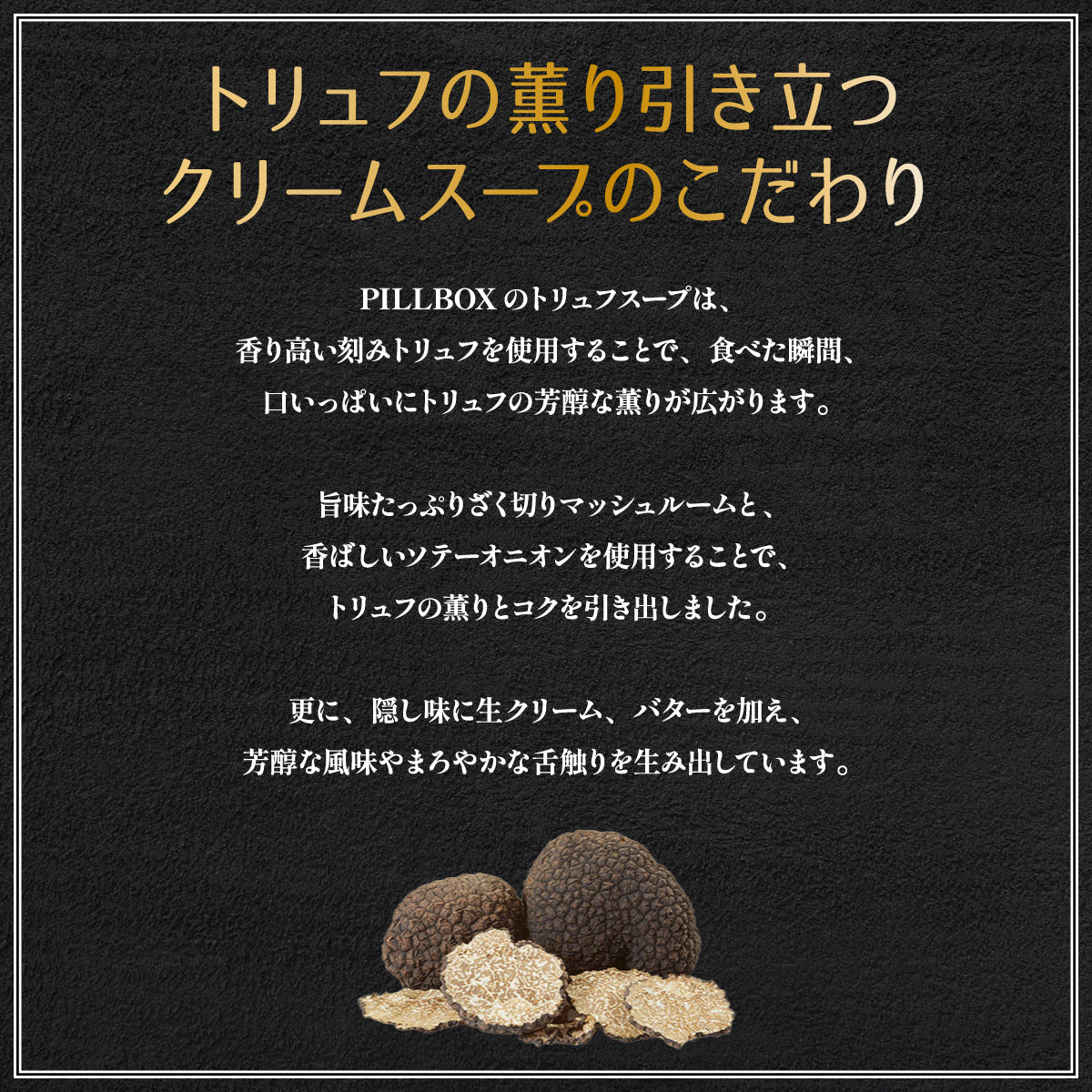 PILLBOX トリュフスープ 10食入り フリーズドライ食品 インスタントスープ