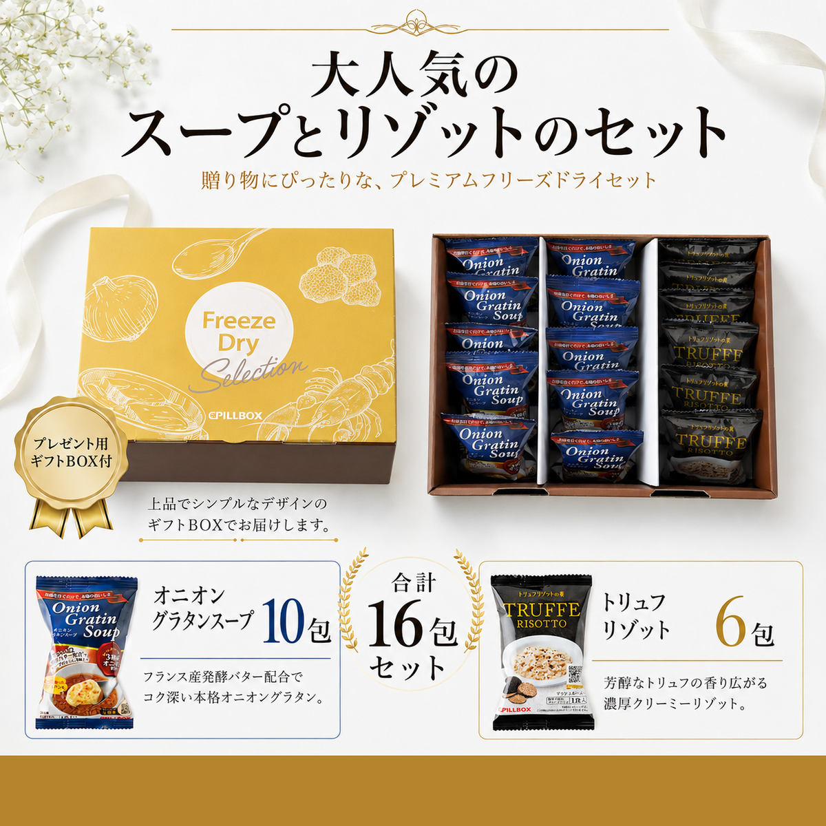 【送料無料】高級フリーズドライギフト 2種 16食入り PILLBOX FOODS ピルボックスフード