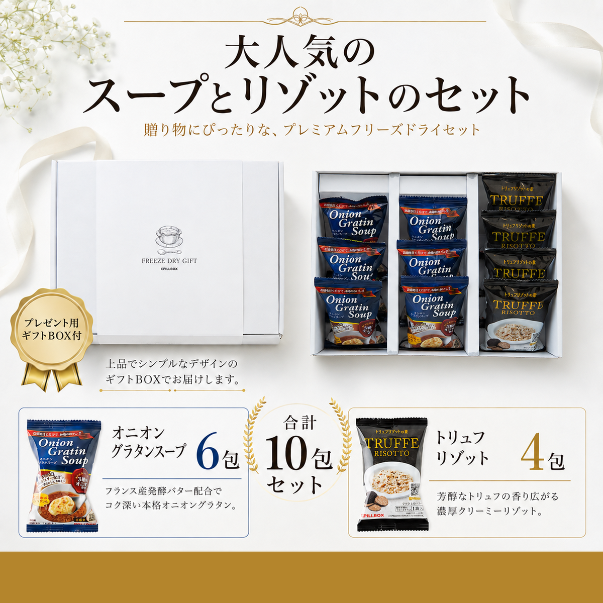 【送料無料】高級フリーズドライギフト 2種10食入り PILLBOX FOODS ピルボックスフード