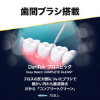 コンプリートクリーン イージーリーチ 3袋セット dentek デンテック