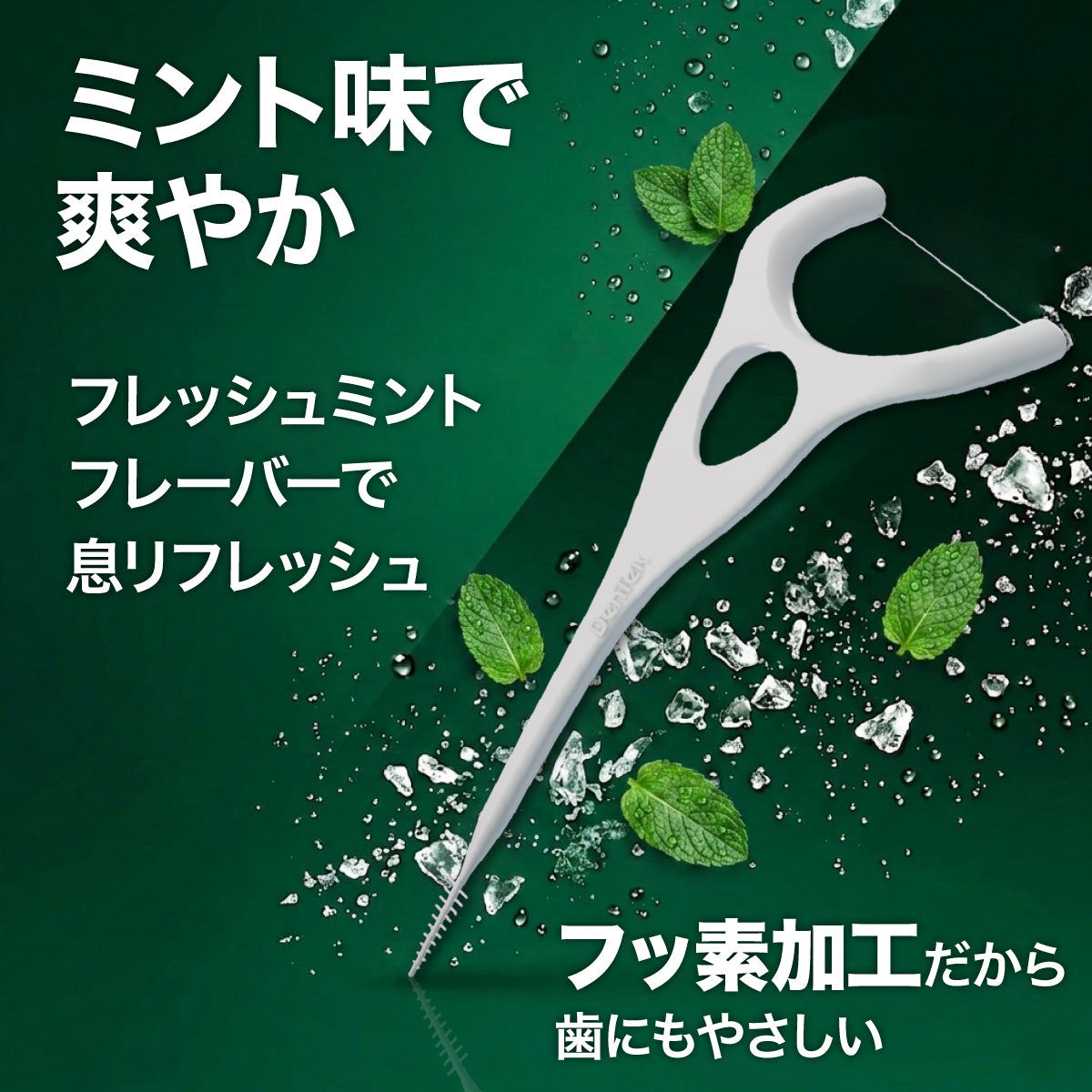 コンプリートクリーン イージーリーチ dentek デンテック