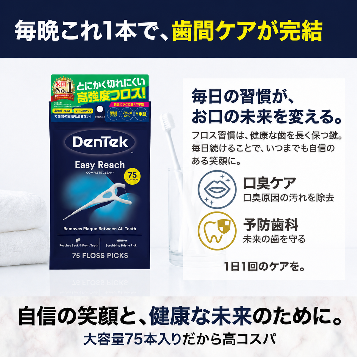 コンプリートクリーン イージーリーチ dentek デンテック