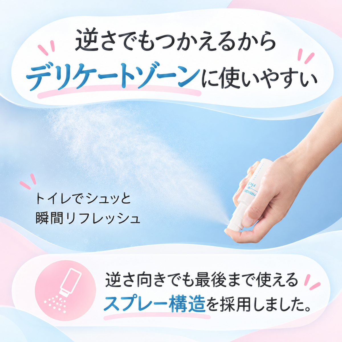 omamorich シルキークールミスト 50mL【デリケートゾーンに使える冷感ミスト】