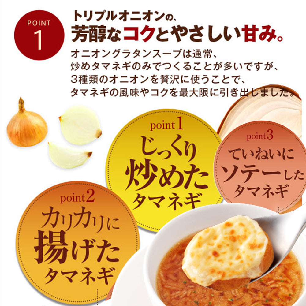 【送料無料】オニオングラタンスープ 12食入り