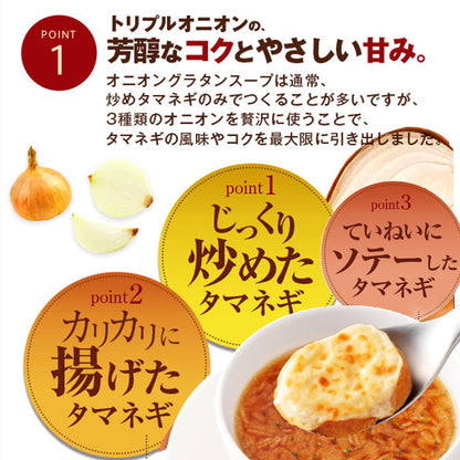 【送料無料】オニオングラタンスープ 12食入り