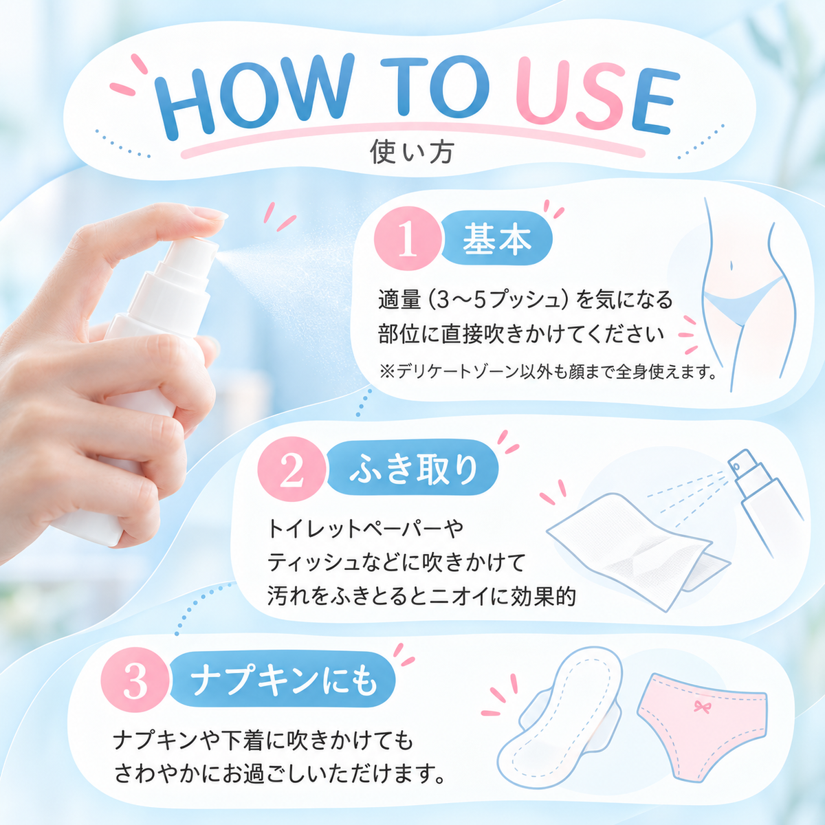 omamorich シルキークールミスト 50mL【デリケートゾーンに使える冷感ミスト】