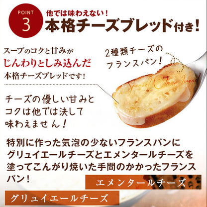 【送料無料】オニオングラタンスープ 12食入り