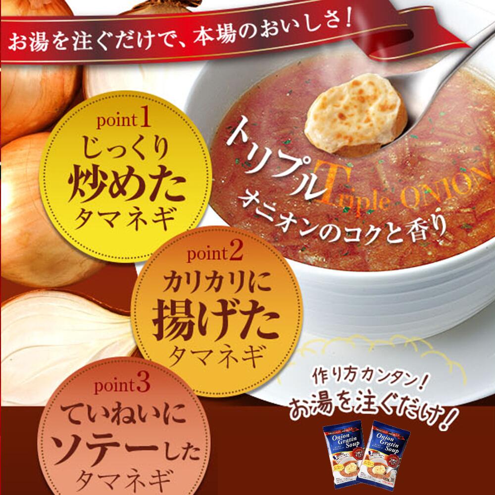 【送料無料】オニオングラタンスープ 12食入り