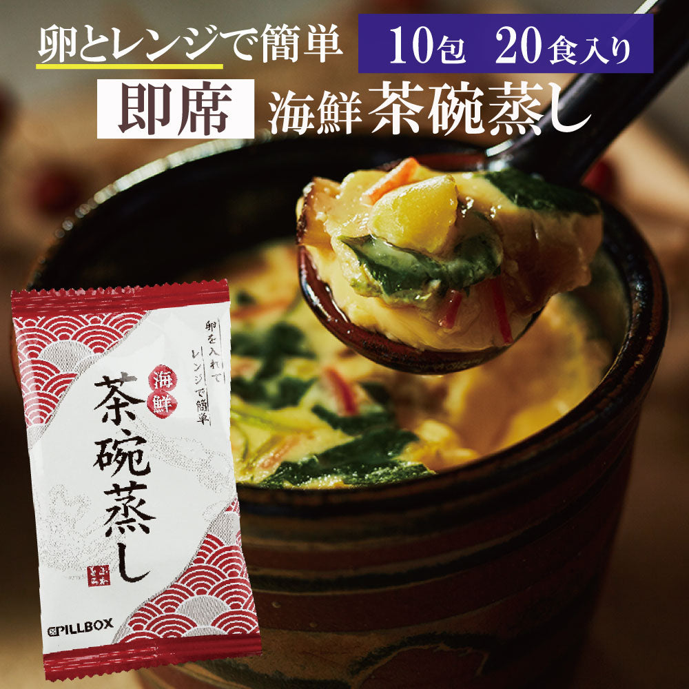 【送料無料】海鮮茶碗蒸し 36食入り（18包）