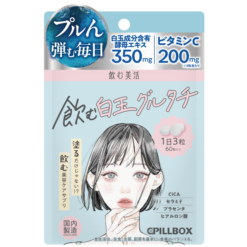 【飲む美活】飲む白玉グルタチ_YP
