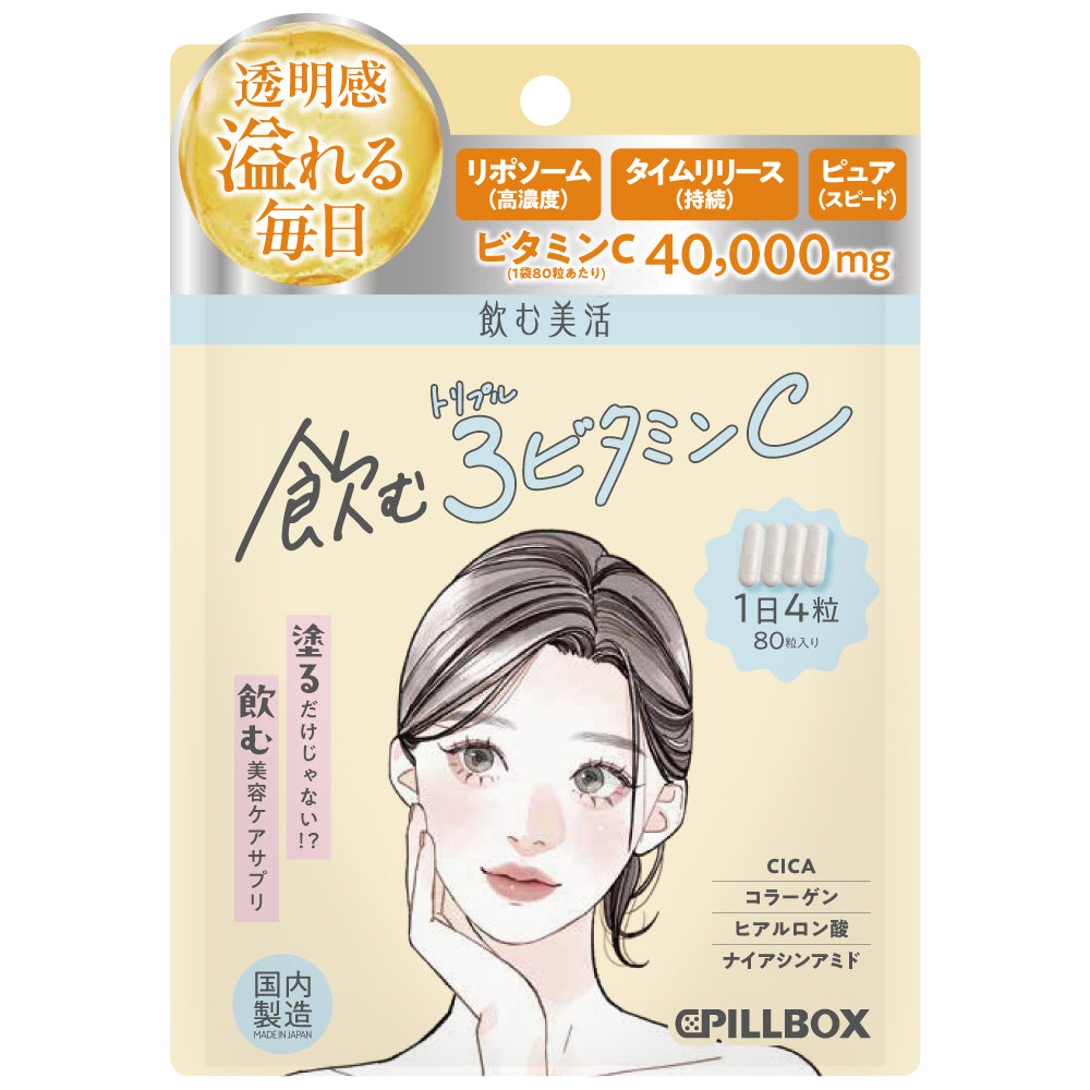 【飲む美活】飲む3ビタミンC_YP