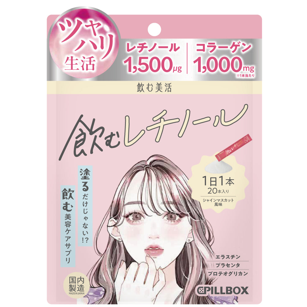 【飲む美活】飲むレチノール_YP