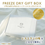 【送料無料】高級フリーズドライギフト 3種 8食入り PILLBOX FOODS ピルボックスフード