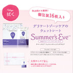 【フェミニンウォッシュ】フェミニンクレンジングワイプ ノーマルスキン デリケートゾーンケア商品 サマーズイブ Summer's Eve