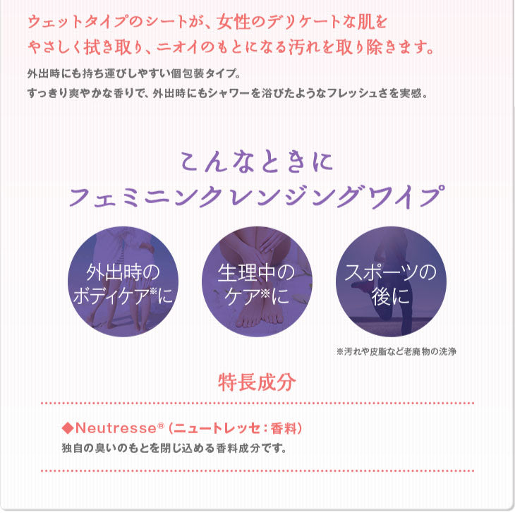 【フェミニンウォッシュ】フェミニンクレンジングワイプ ノーマルスキン デリケートゾーンケア商品 サマーズイブ Summer's Eve