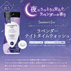 【アウトレット20％OFF】ラベンダーナイトタイムウォッシュ